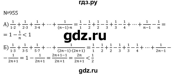 ГДЗ по алгебре 7 класс  Никольский   номер - 955, Решебник к учебнику 2022