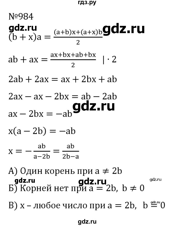 ГДЗ по алгебре 7 класс  Никольский   номер - 984, Решебник к учебнику 2022