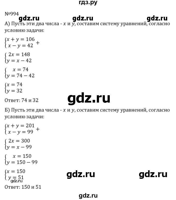 ГДЗ по алгебре 7 класс  Никольский   номер - 994, Решебник к учебнику 2022