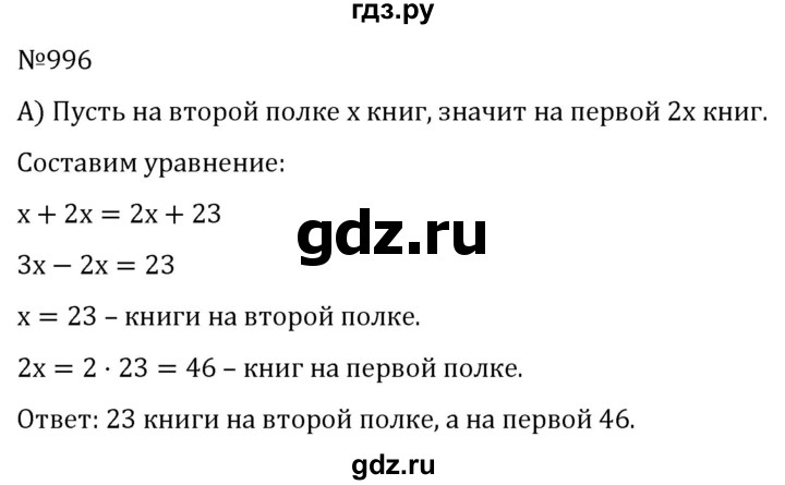 ГДЗ по алгебре 7 класс  Никольский   номер - 996, Решебник к учебнику 2022