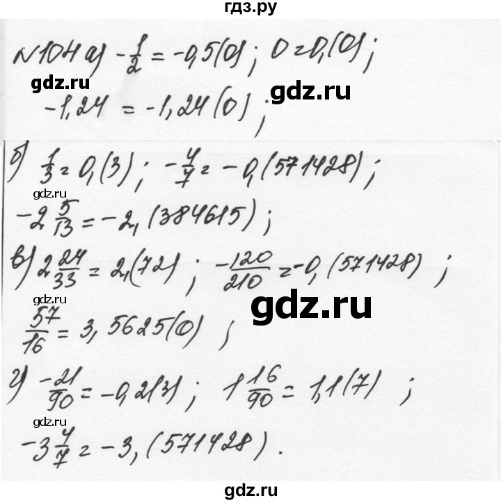 ГДЗ по алгебре 7 класс  Никольский   номер - 104, Решебник к учебнику 2015
