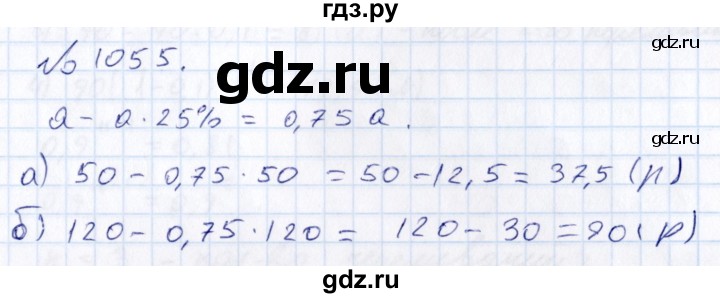 ГДЗ по алгебре 7 класс  Никольский   номер - 1055, Решебник к учебнику 2015