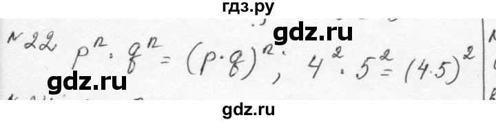ГДЗ по алгебре 7 класс  Никольский   номер - 22, Решебник к учебнику 2015