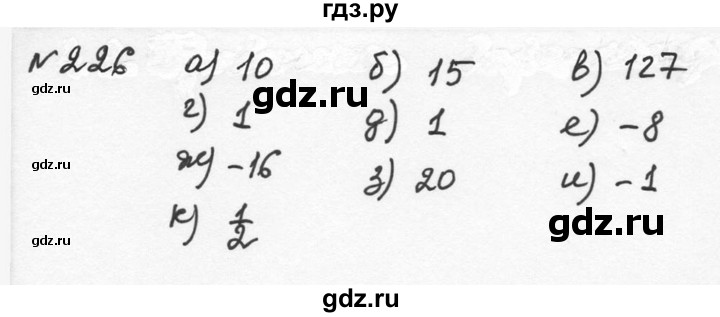 ГДЗ по алгебре 7 класс  Никольский   номер - 226, Решебник к учебнику 2015