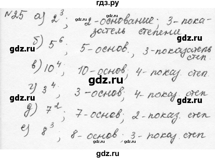 ГДЗ по алгебре 7 класс  Никольский   номер - 25, Решебник к учебнику 2015