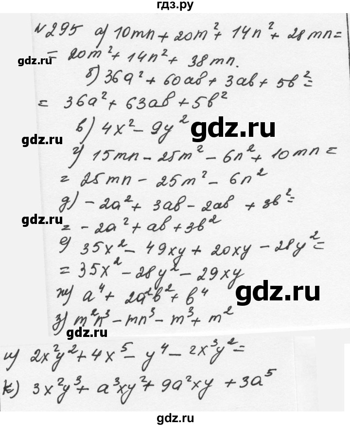 ГДЗ по алгебре 7 класс  Никольский   номер - 295, Решебник к учебнику 2015