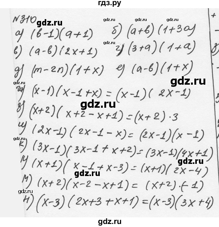 ГДЗ по алгебре 7 класс  Никольский   номер - 310, Решебник к учебнику 2015