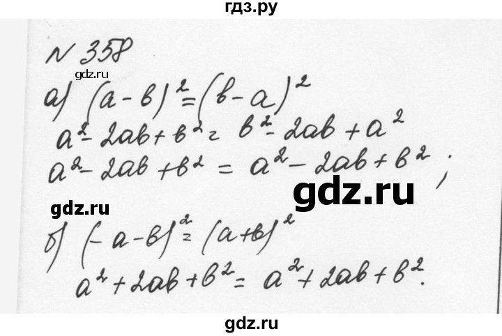ГДЗ по алгебре 7 класс  Никольский   номер - 358, Решебник к учебнику 2015