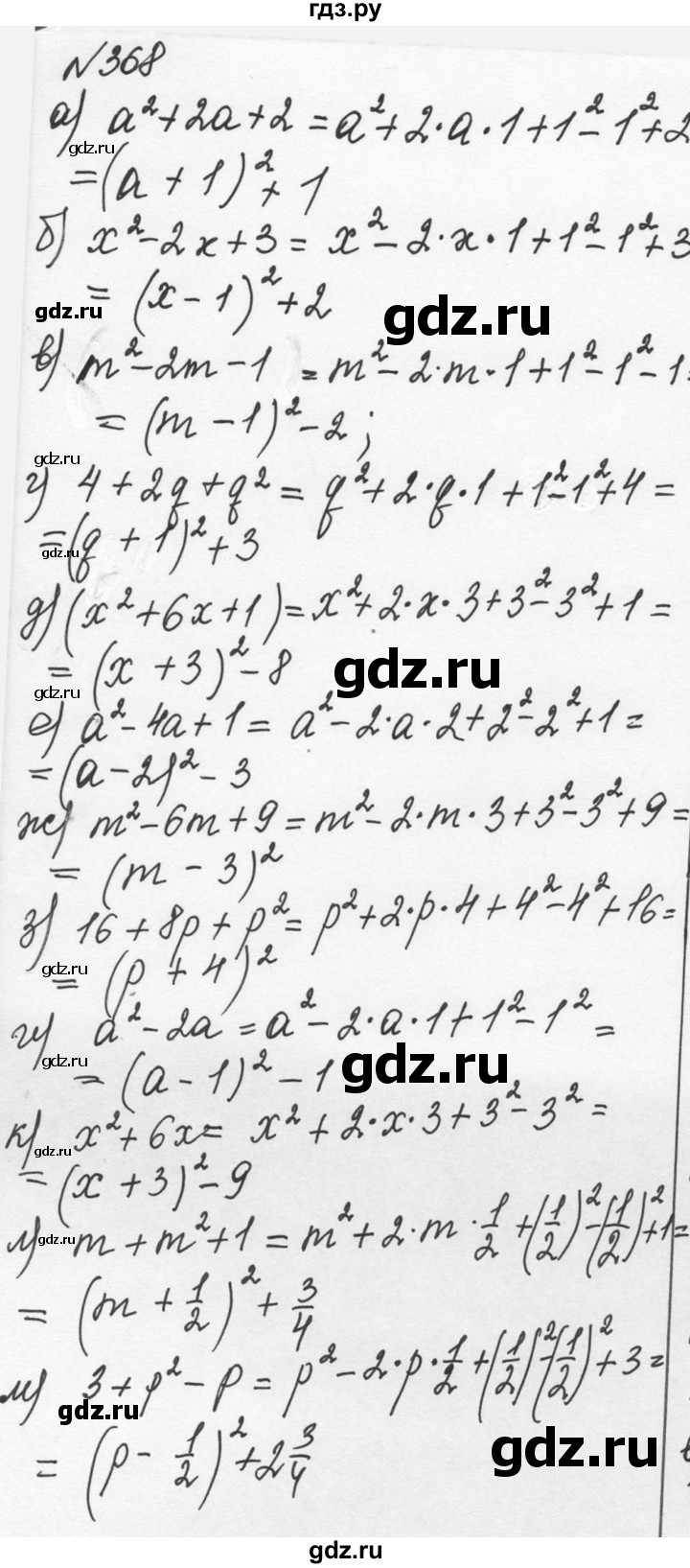 ГДЗ по алгебре 7 класс  Никольский   номер - 368, Решебник к учебнику 2015