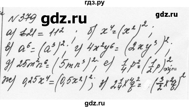 ГДЗ по алгебре 7 класс  Никольский   номер - 379, Решебник к учебнику 2015
