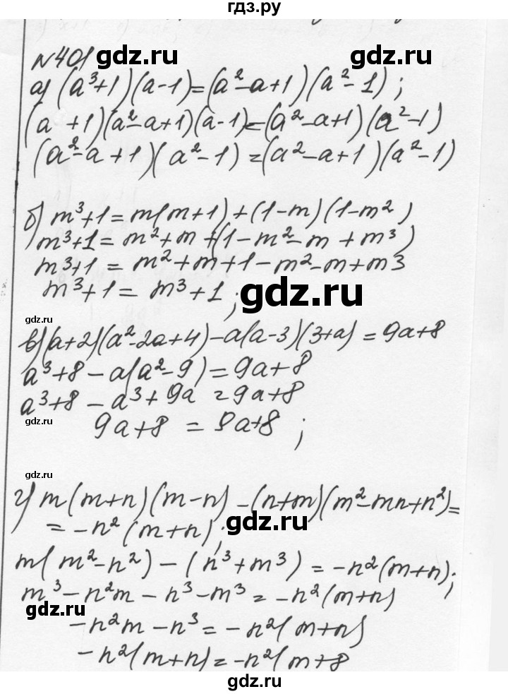 ГДЗ по алгебре 7 класс  Никольский   номер - 401, Решебник к учебнику 2015
