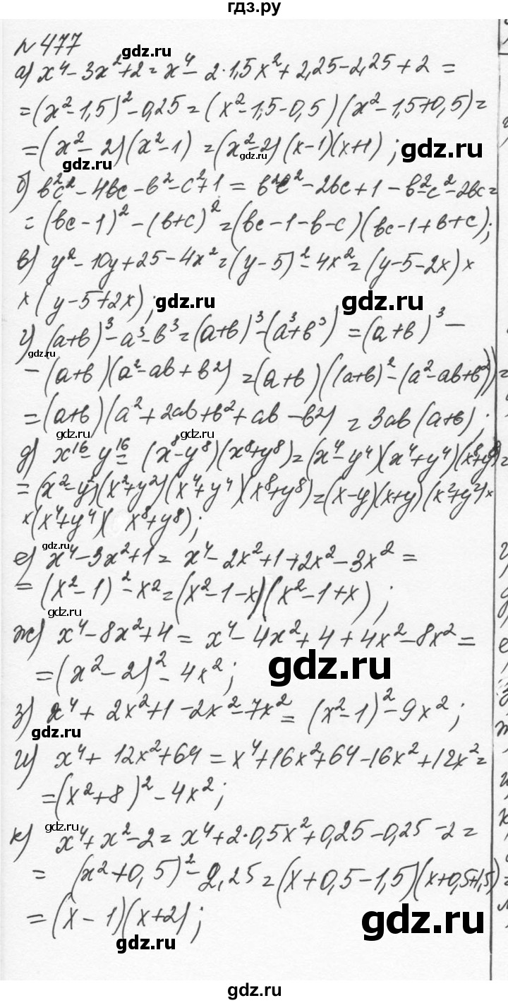 ГДЗ по алгебре 7 класс  Никольский   номер - 477, Решебник к учебнику 2015