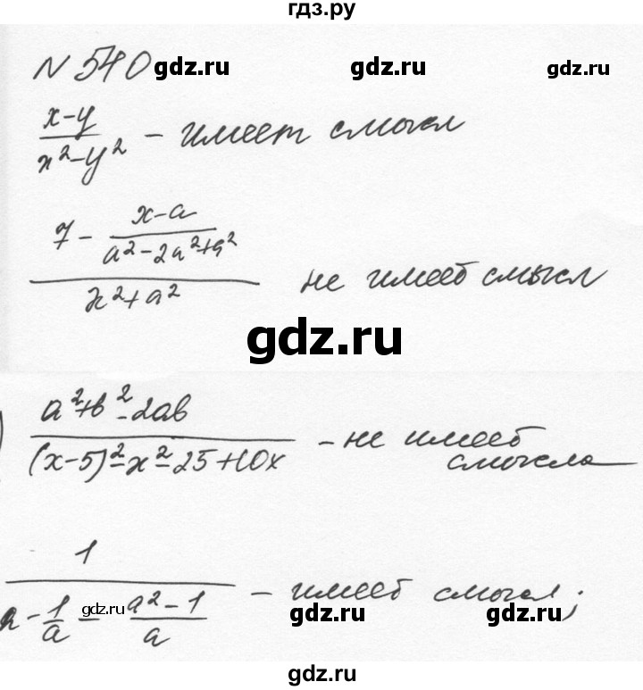 ГДЗ по алгебре 7 класс  Никольский   номер - 540, Решебник к учебнику 2015