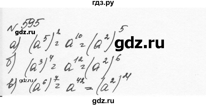 ГДЗ по алгебре 7 класс  Никольский   номер - 595, Решебник к учебнику 2015
