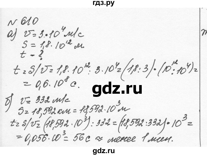ГДЗ по алгебре 7 класс  Никольский   номер - 610, Решебник к учебнику 2015