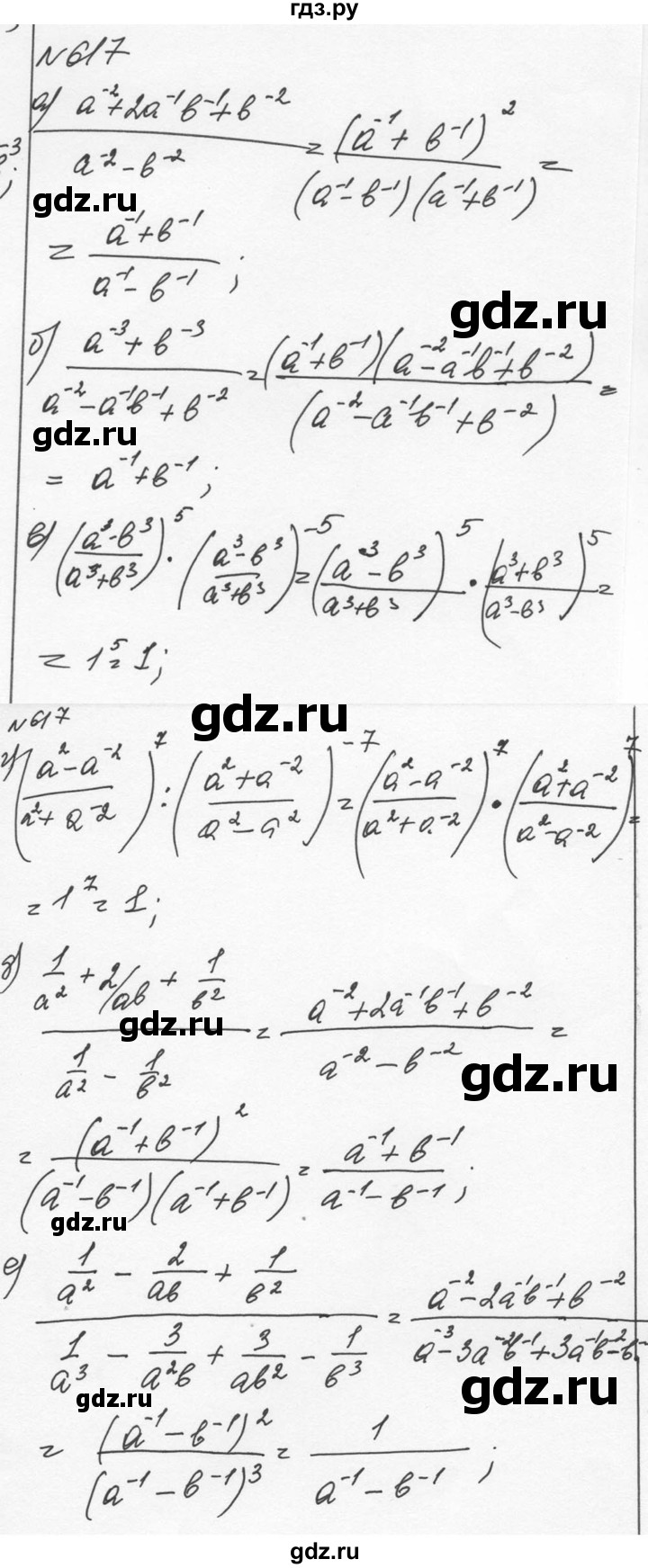 ГДЗ по алгебре 7 класс  Никольский   номер - 617, Решебник к учебнику 2015