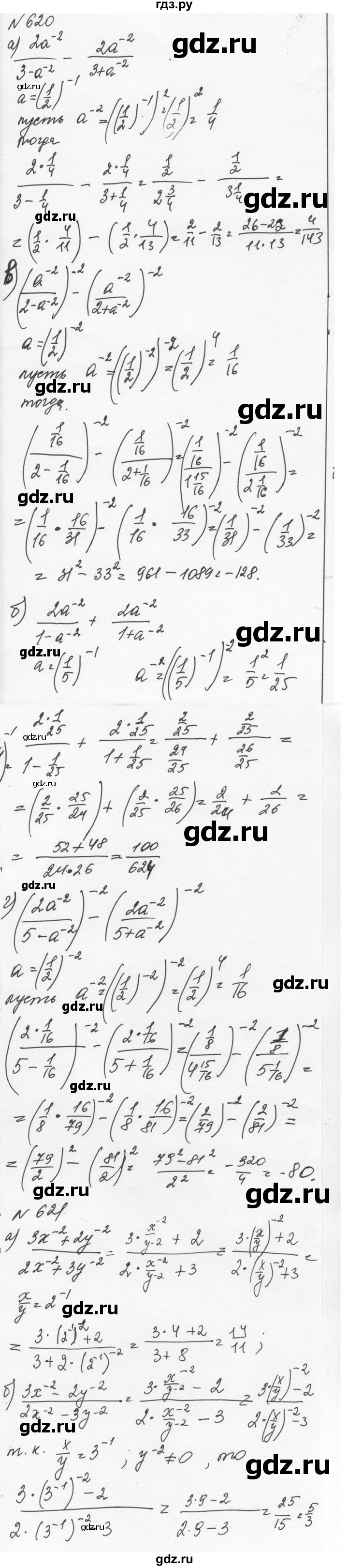 ГДЗ по алгебре 7 класс  Никольский   номер - 620, Решебник к учебнику 2015