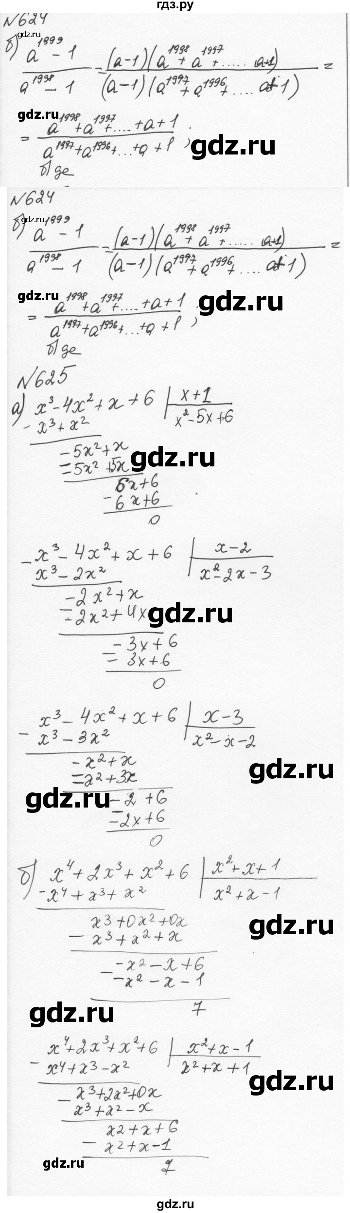 ГДЗ по алгебре 7 класс  Никольский   номер - 624, Решебник к учебнику 2015