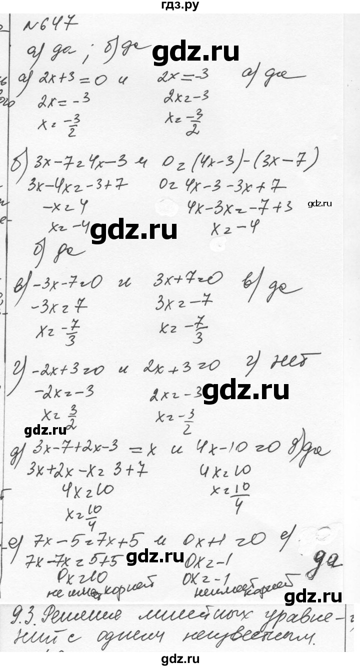 ГДЗ по алгебре 7 класс  Никольский   номер - 647, Решебник к учебнику 2015