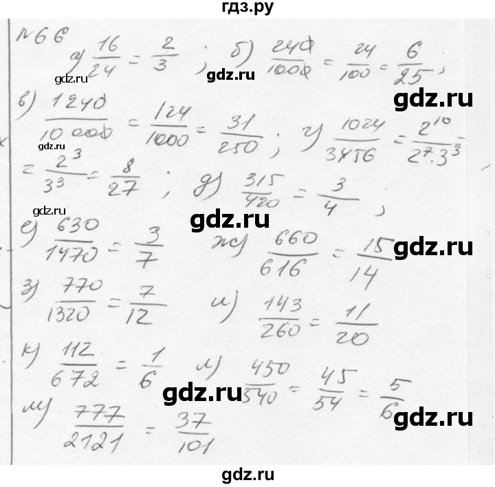 ГДЗ по алгебре 7 класс  Никольский   номер - 66, Решебник к учебнику 2015