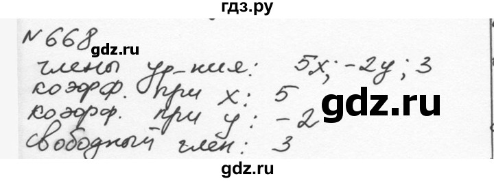 ГДЗ по алгебре 7 класс  Никольский   номер - 668, Решебник к учебнику 2015