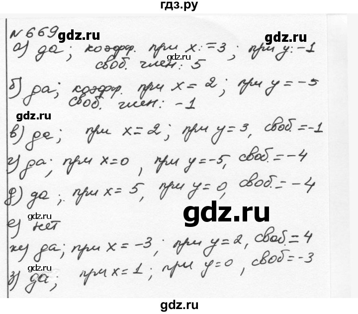ГДЗ по алгебре 7 класс  Никольский   номер - 669, Решебник к учебнику 2015