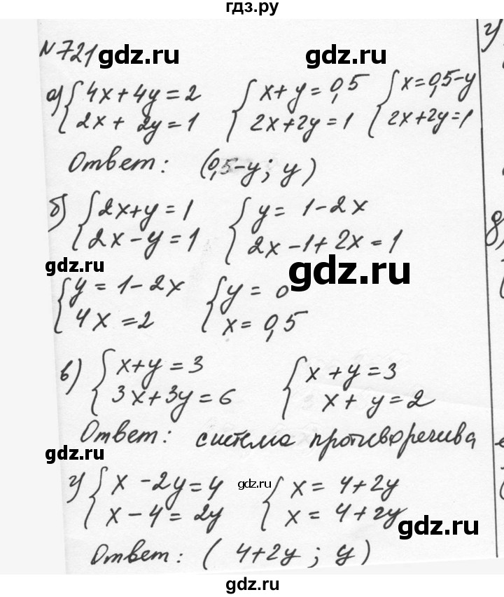 ГДЗ по алгебре 7 класс  Никольский   номер - 721, Решебник к учебнику 2015