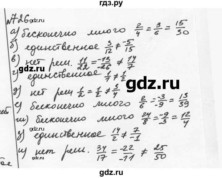 ГДЗ по алгебре 7 класс  Никольский   номер - 726, Решебник к учебнику 2015