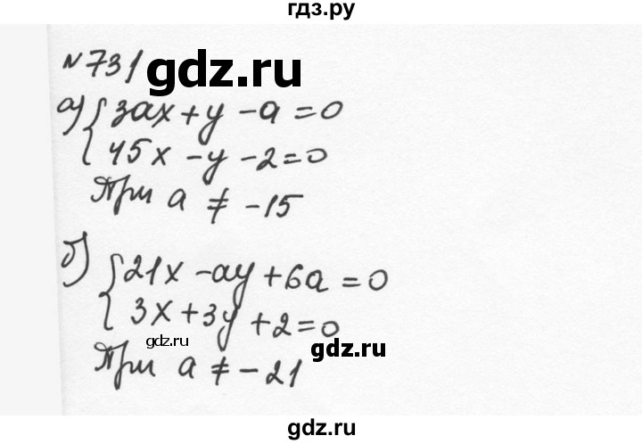 ГДЗ по алгебре 7 класс  Никольский   номер - 731, Решебник к учебнику 2015