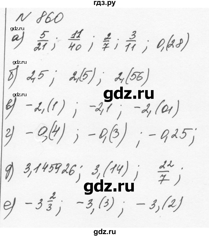 ГДЗ по алгебре 7 класс  Никольский   номер - 860, Решебник к учебнику 2015