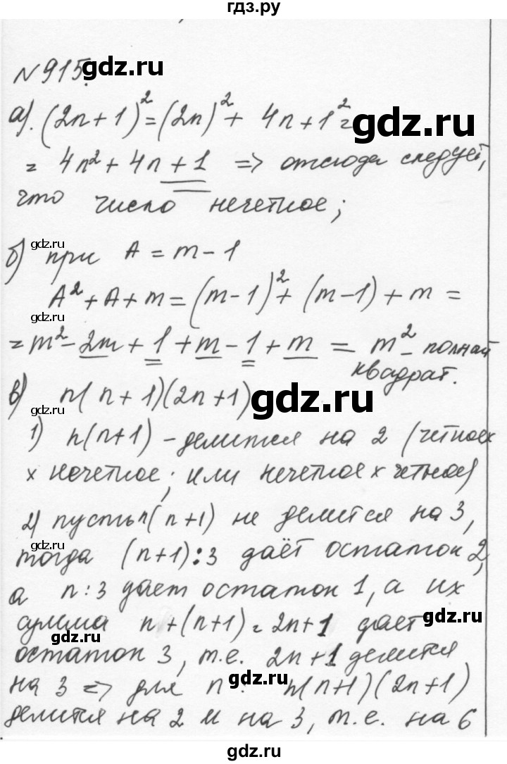 ГДЗ по алгебре 7 класс  Никольский   номер - 915, Решебник к учебнику 2015