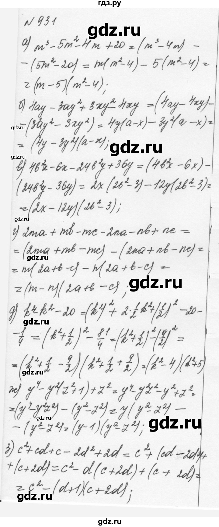 ГДЗ по алгебре 7 класс  Никольский   номер - 931, Решебник к учебнику 2015
