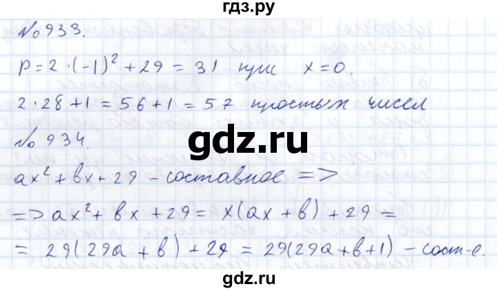 ГДЗ по алгебре 7 класс  Никольский   номер - 933, Решебник к учебнику 2015