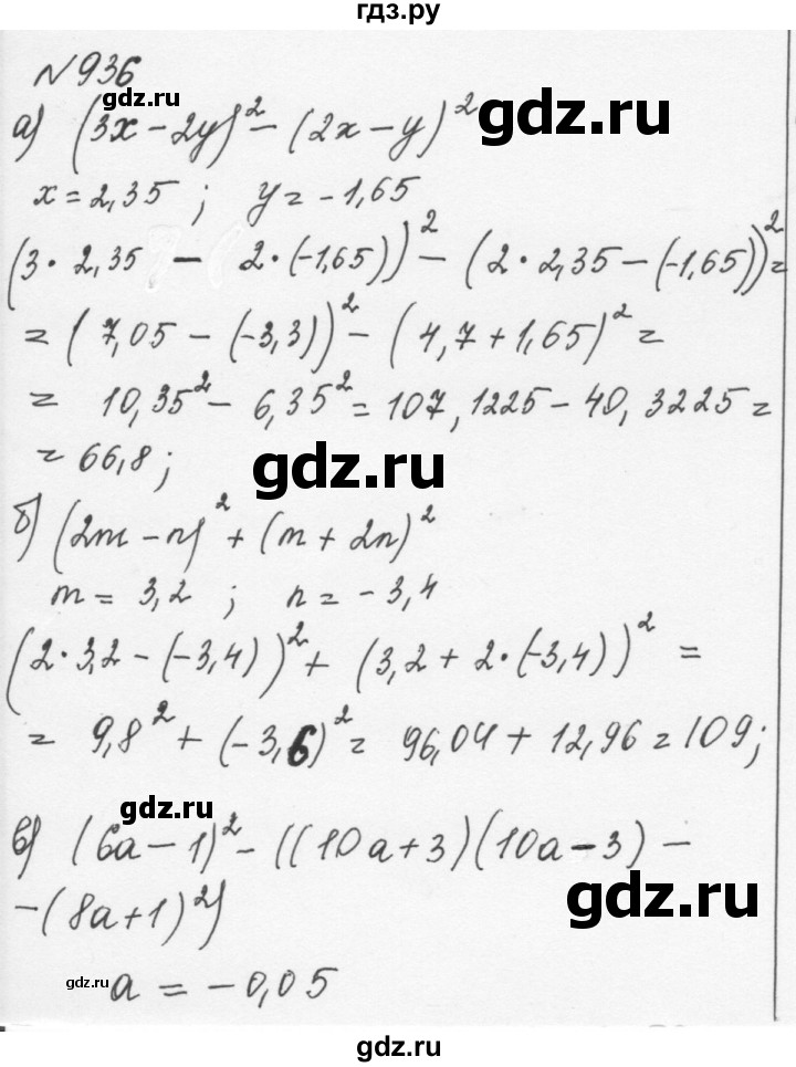 ГДЗ по алгебре 7 класс  Никольский   номер - 936, Решебник к учебнику 2015