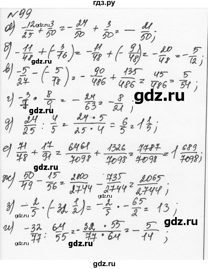 ГДЗ по алгебре 7 класс  Никольский   номер - 99, Решебник к учебнику 2015