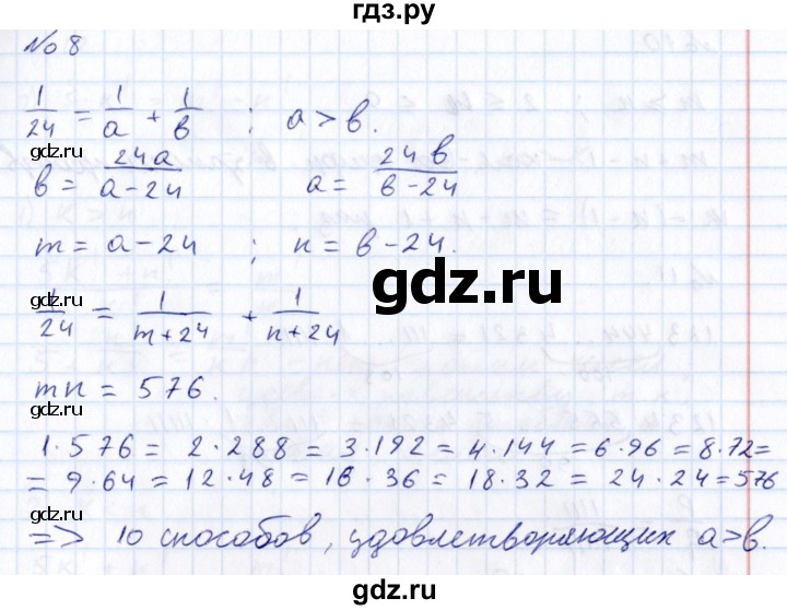 ГДЗ по алгебре 7 класс  Никольский   задание на исследование - 8, Решебник к учебнику 2015