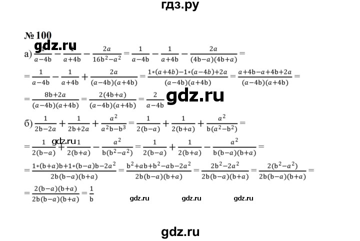 ГДЗ по алгебре 8 класс  Макарычев   задание - 100, Решебник к учебнику 2023