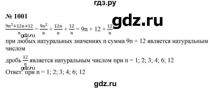 ГДЗ по алгебре 8 класс  Макарычев   задание - 1001, Решебник к учебнику 2023