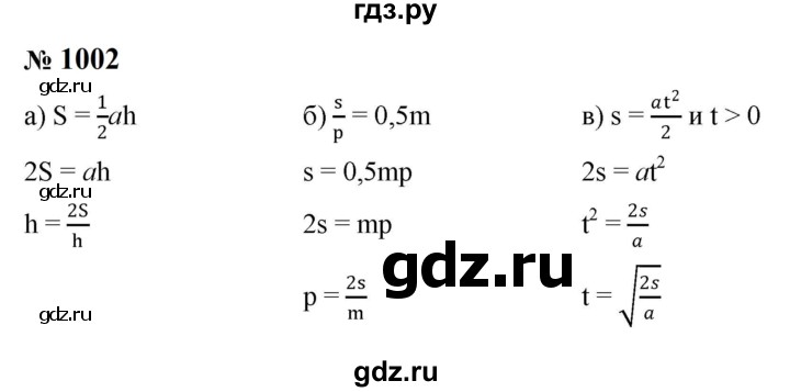 ГДЗ по алгебре 8 класс  Макарычев   задание - 1002, Решебник к учебнику 2023
