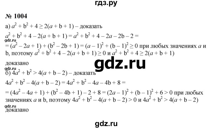 ГДЗ по алгебре 8 класс  Макарычев   задание - 1004, Решебник к учебнику 2023