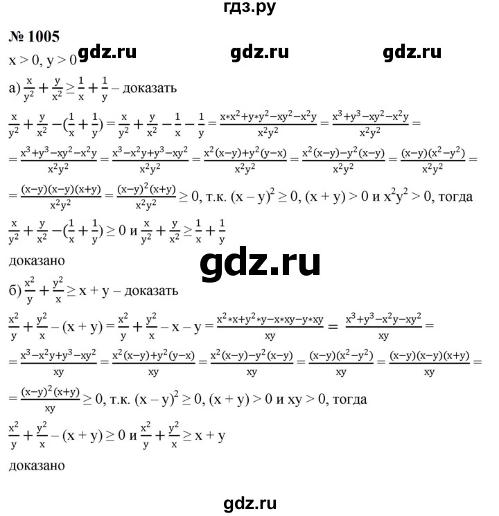 ГДЗ по алгебре 8 класс  Макарычев   задание - 1005, Решебник к учебнику 2023