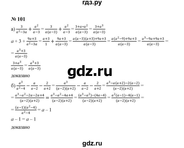 ГДЗ по алгебре 8 класс  Макарычев   задание - 101, Решебник к учебнику 2023