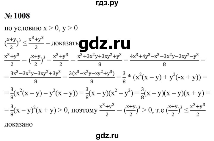 ГДЗ по алгебре 8 класс  Макарычев   задание - 1008, Решебник к учебнику 2023