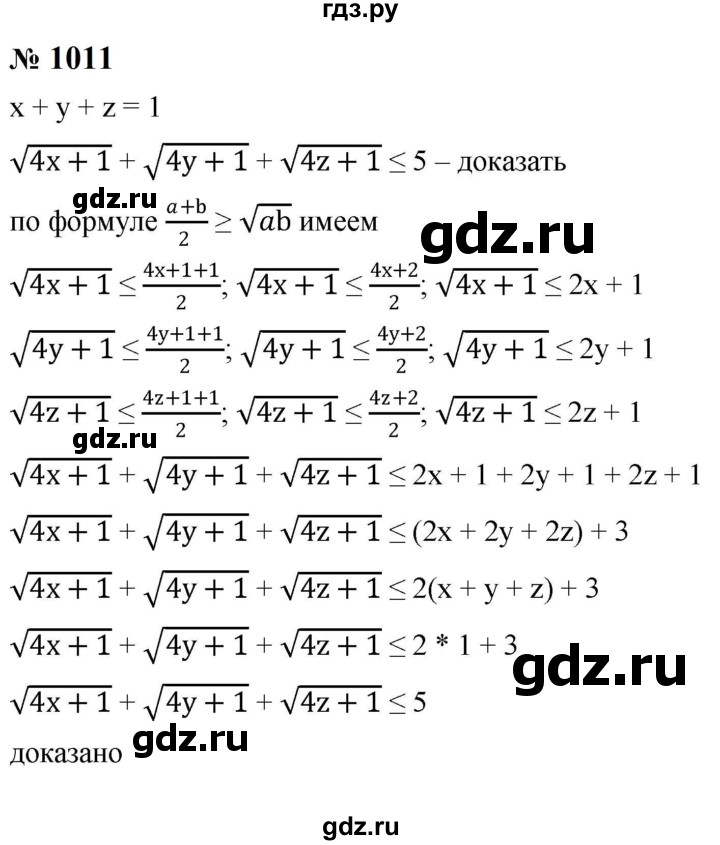ГДЗ по алгебре 8 класс  Макарычев   задание - 1011, Решебник к учебнику 2023