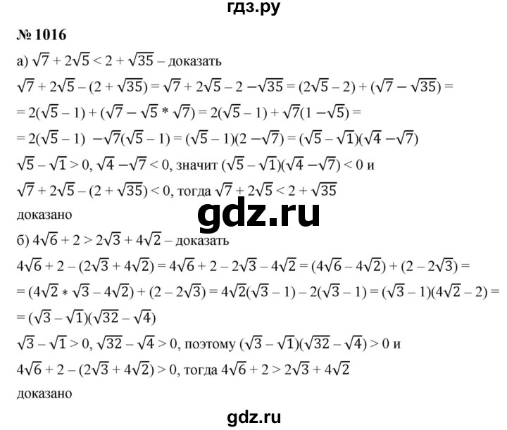 ГДЗ по алгебре 8 класс  Макарычев   задание - 1016, Решебник к учебнику 2023