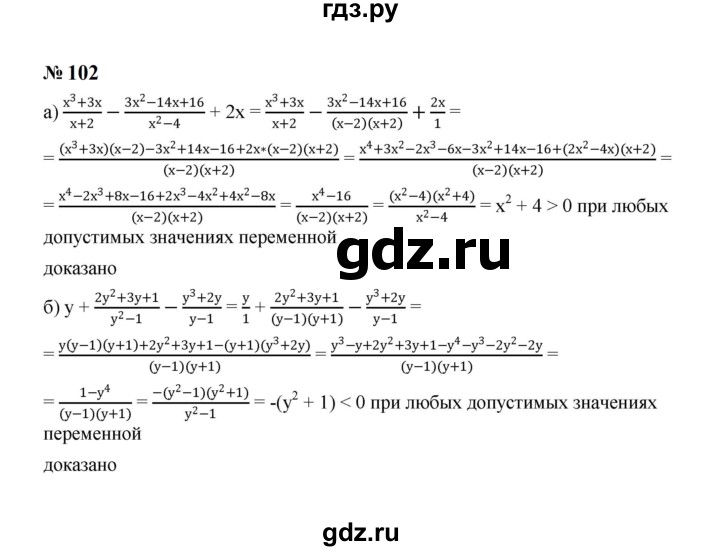 ГДЗ по алгебре 8 класс  Макарычев   задание - 102, Решебник к учебнику 2023