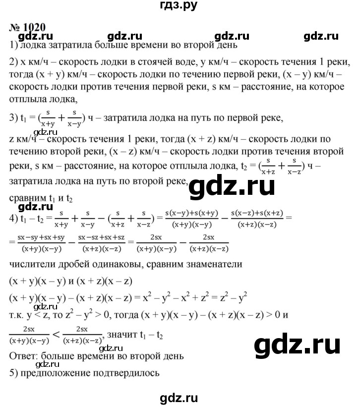 ГДЗ по алгебре 8 класс  Макарычев   задание - 1020, Решебник к учебнику 2023