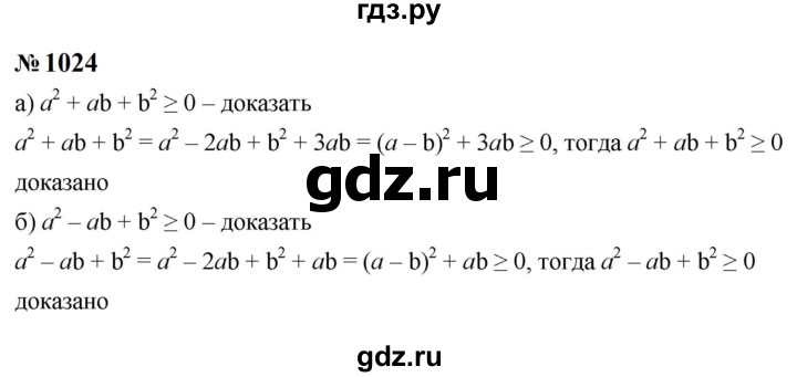 ГДЗ по алгебре 8 класс  Макарычев   задание - 1024, Решебник к учебнику 2023