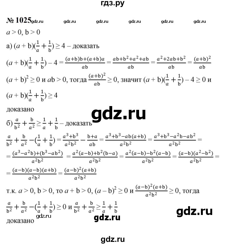 ГДЗ по алгебре 8 класс  Макарычев   задание - 1025, Решебник к учебнику 2023