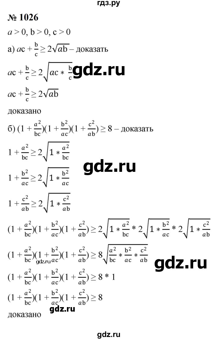 ГДЗ по алгебре 8 класс  Макарычев   задание - 1026, Решебник к учебнику 2023